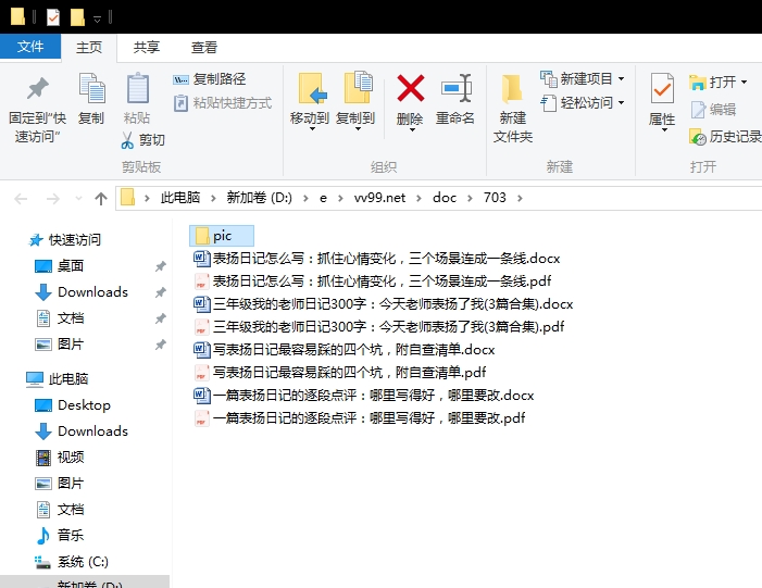 三年级我的老师日记300字：今天老师表扬了我