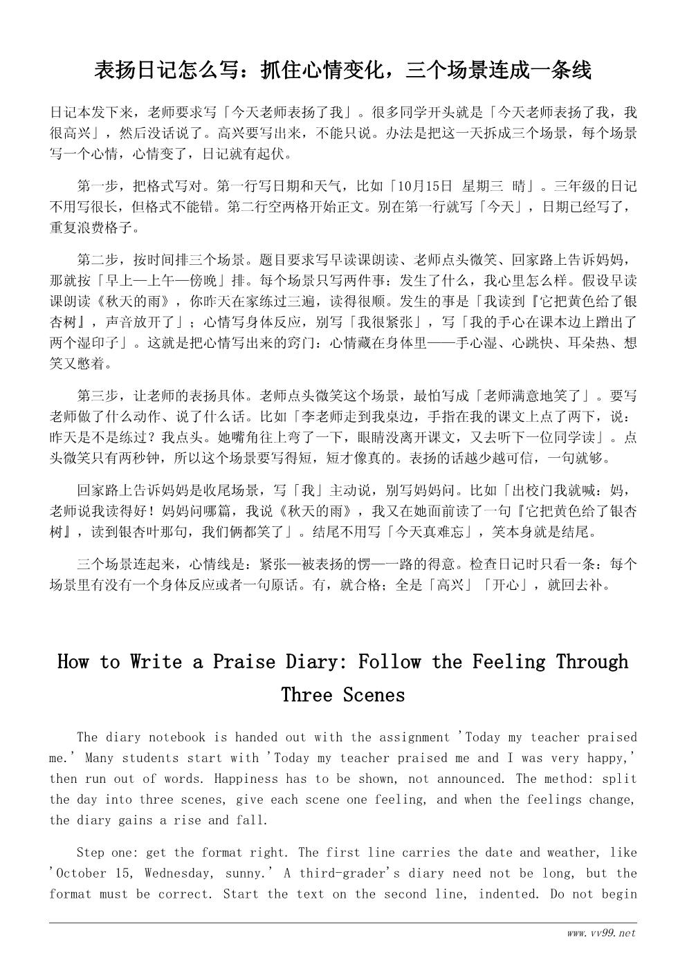 三年级我的老师日记300字：今天老师表扬了我