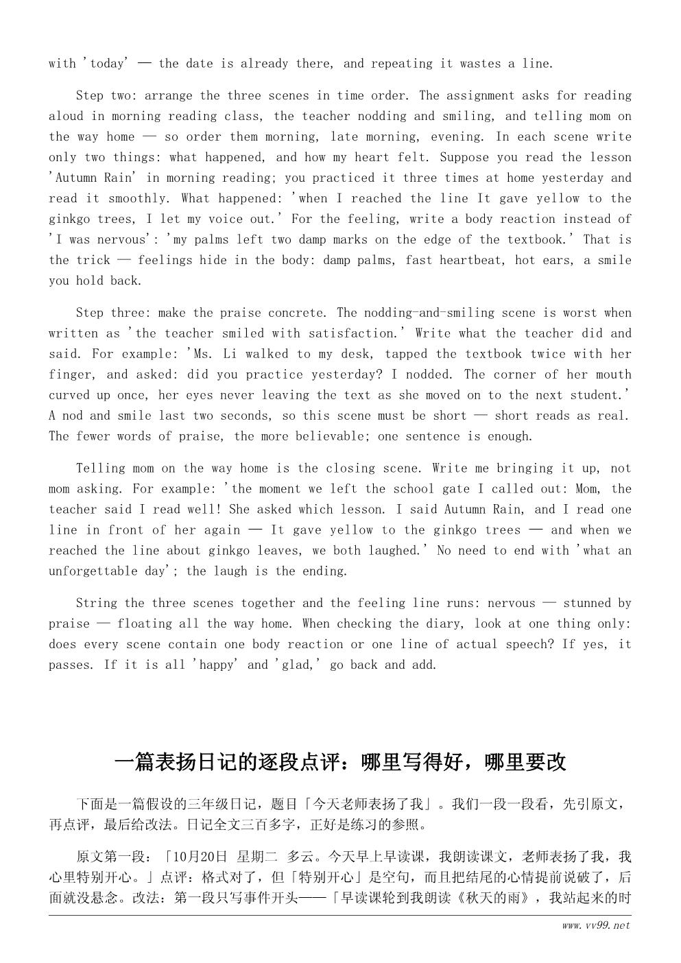 三年级我的老师日记300字：今天老师表扬了我