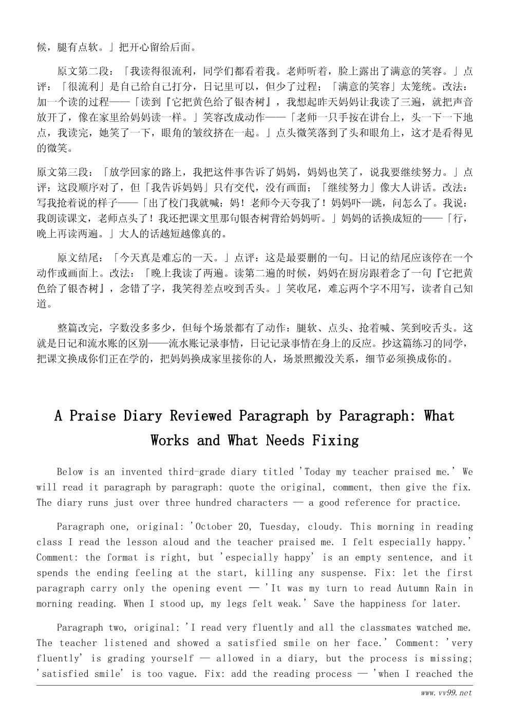 三年级我的老师日记300字：今天老师表扬了我