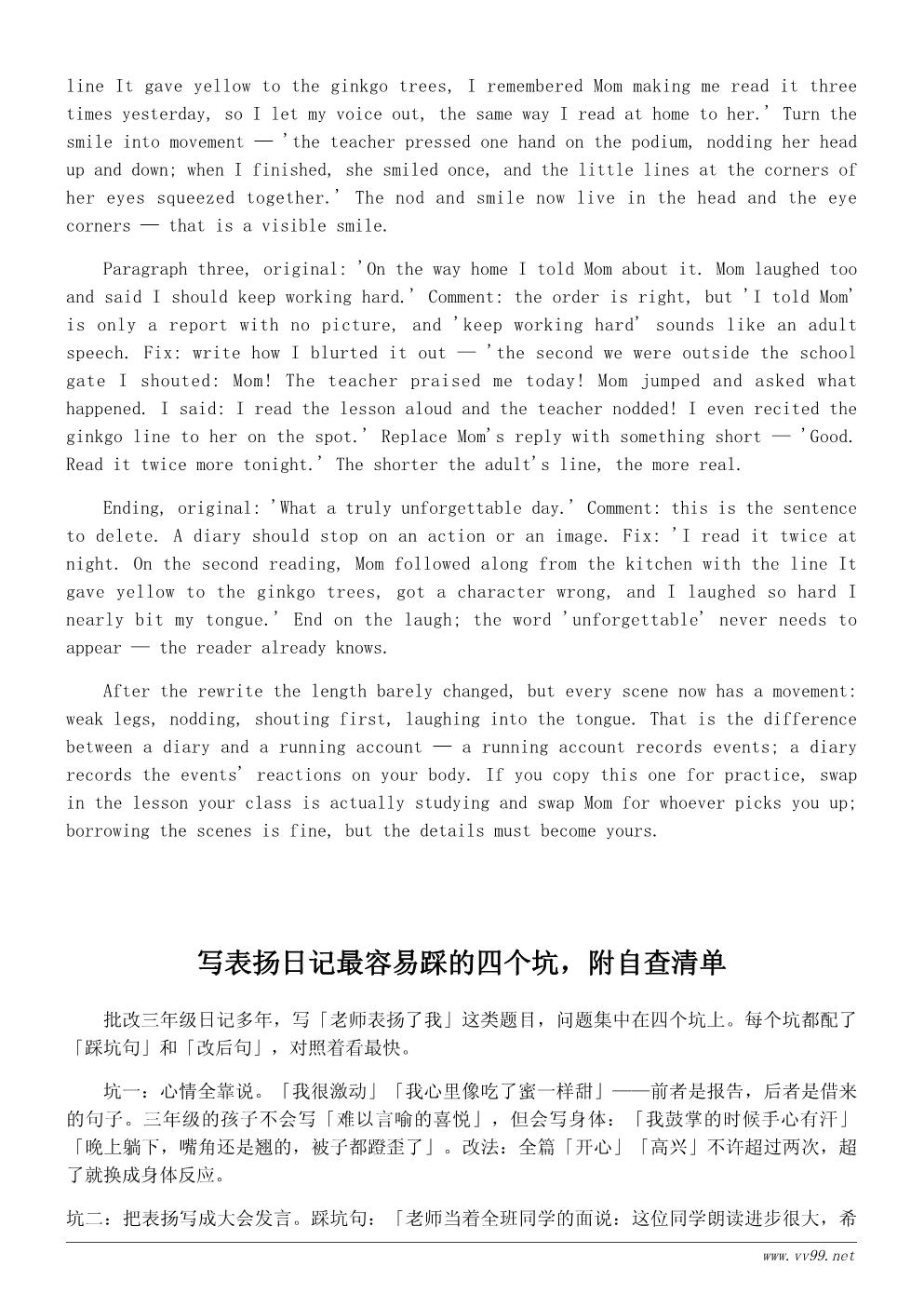 三年级我的老师日记300字：今天老师表扬了我