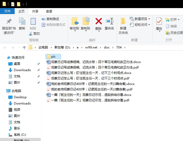 我的老师观察日记400字：记录班主任的一天