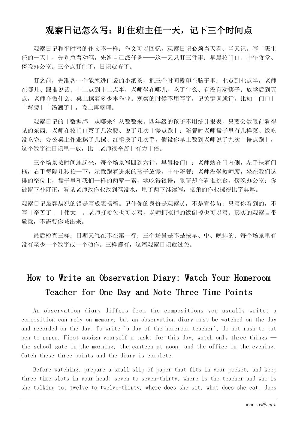 我的老师观察日记400字：记录班主任的一天