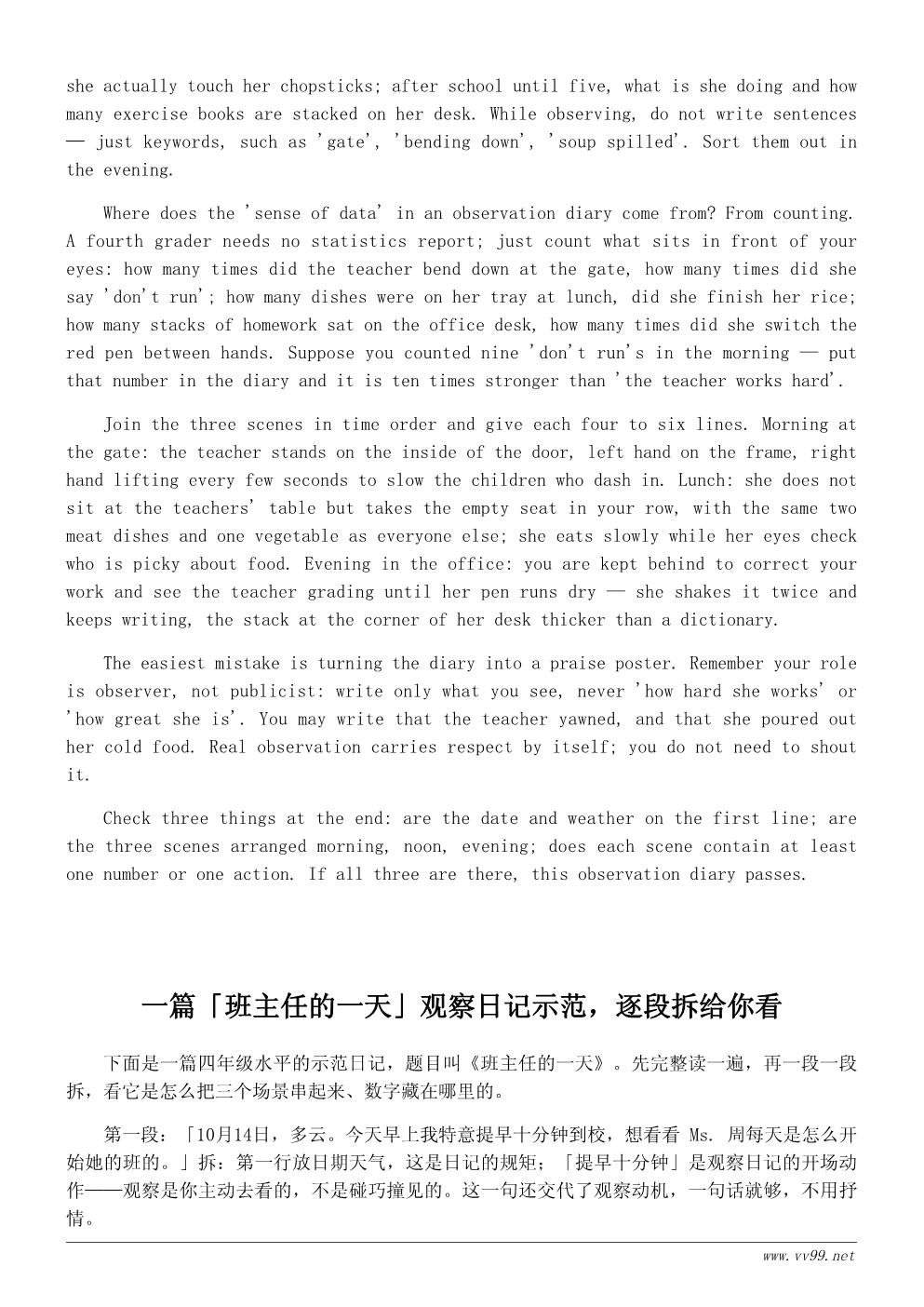 我的老师观察日记400字：记录班主任的一天