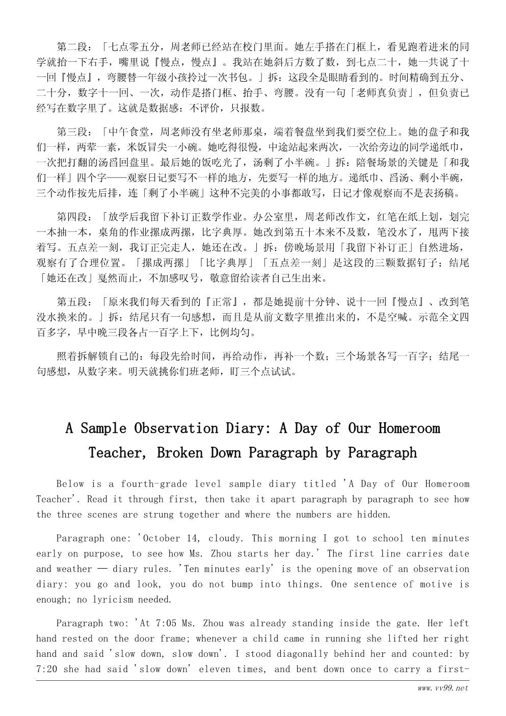 我的老师观察日记400字：记录班主任的一天