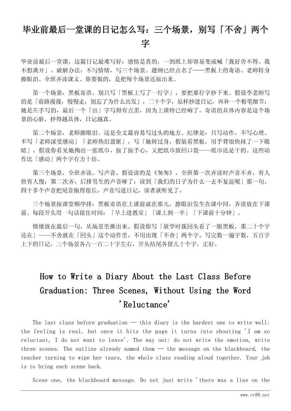 六年级我的老师日记500字：毕业前最后一堂课