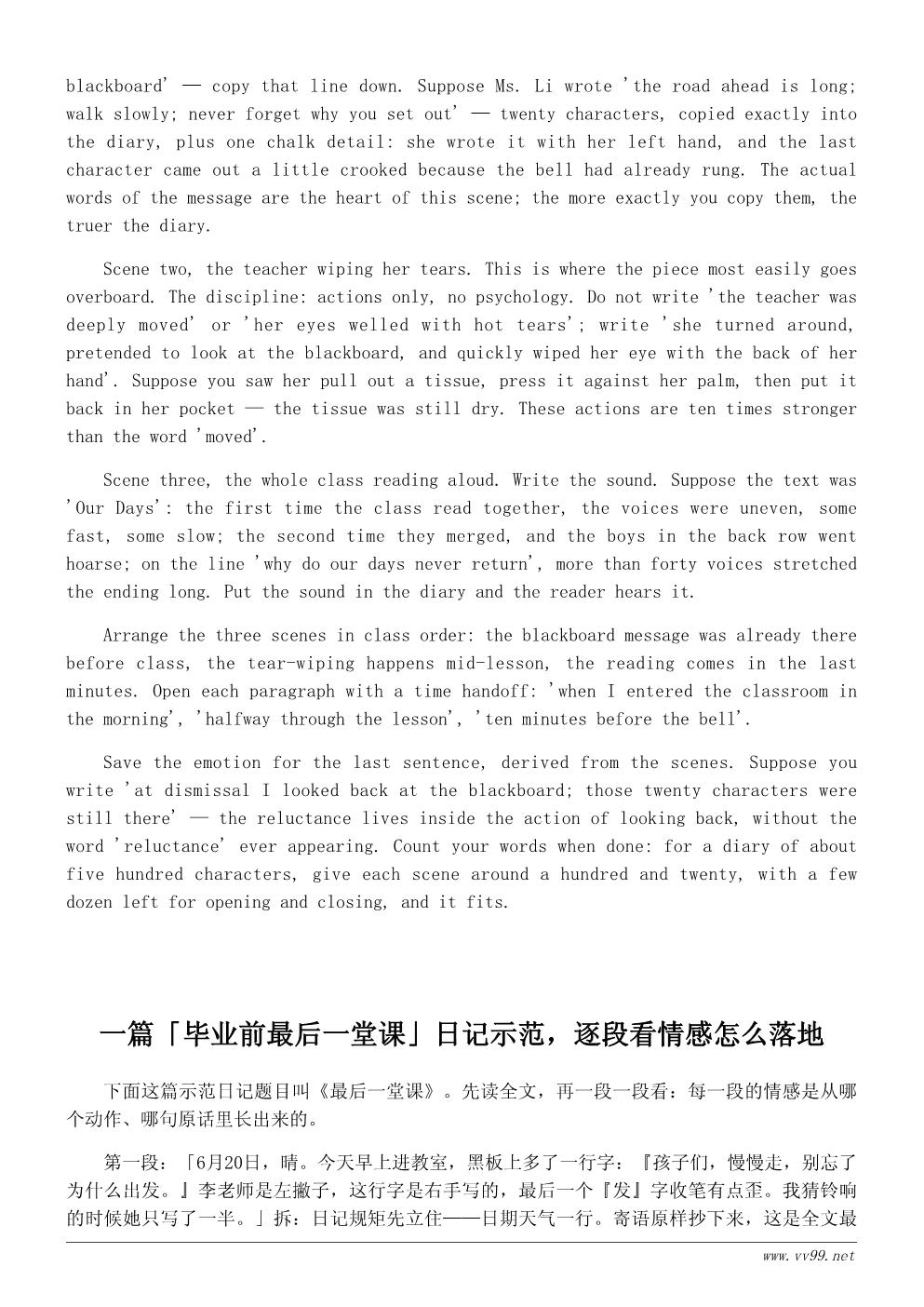 六年级我的老师日记500字：毕业前最后一堂课