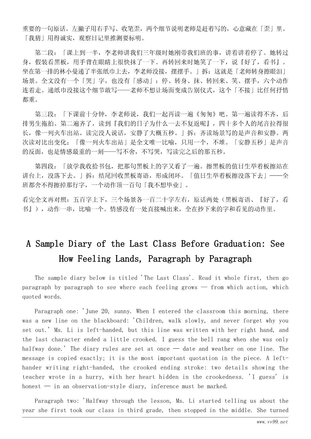 六年级我的老师日记500字：毕业前最后一堂课