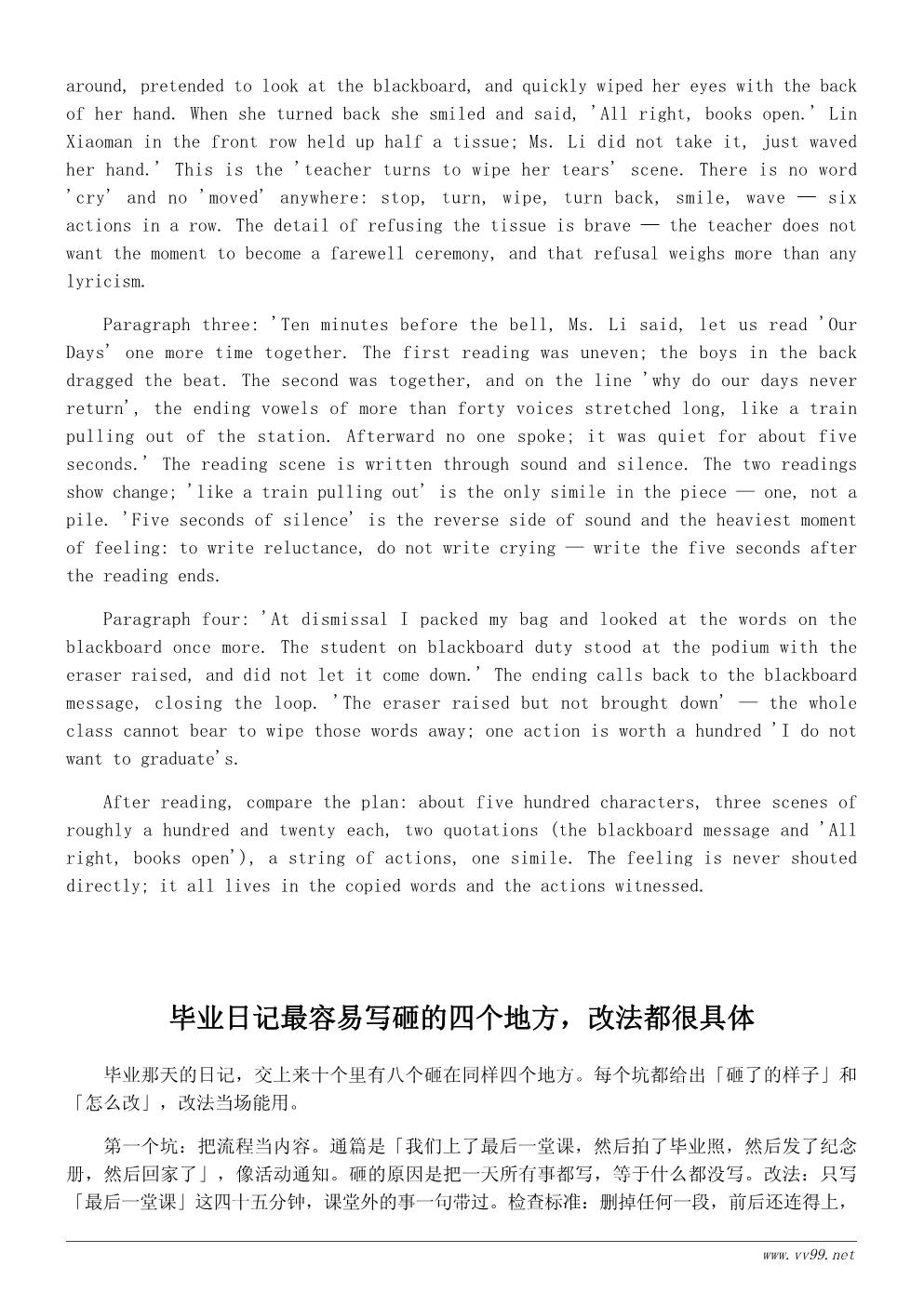 六年级我的老师日记500字：毕业前最后一堂课