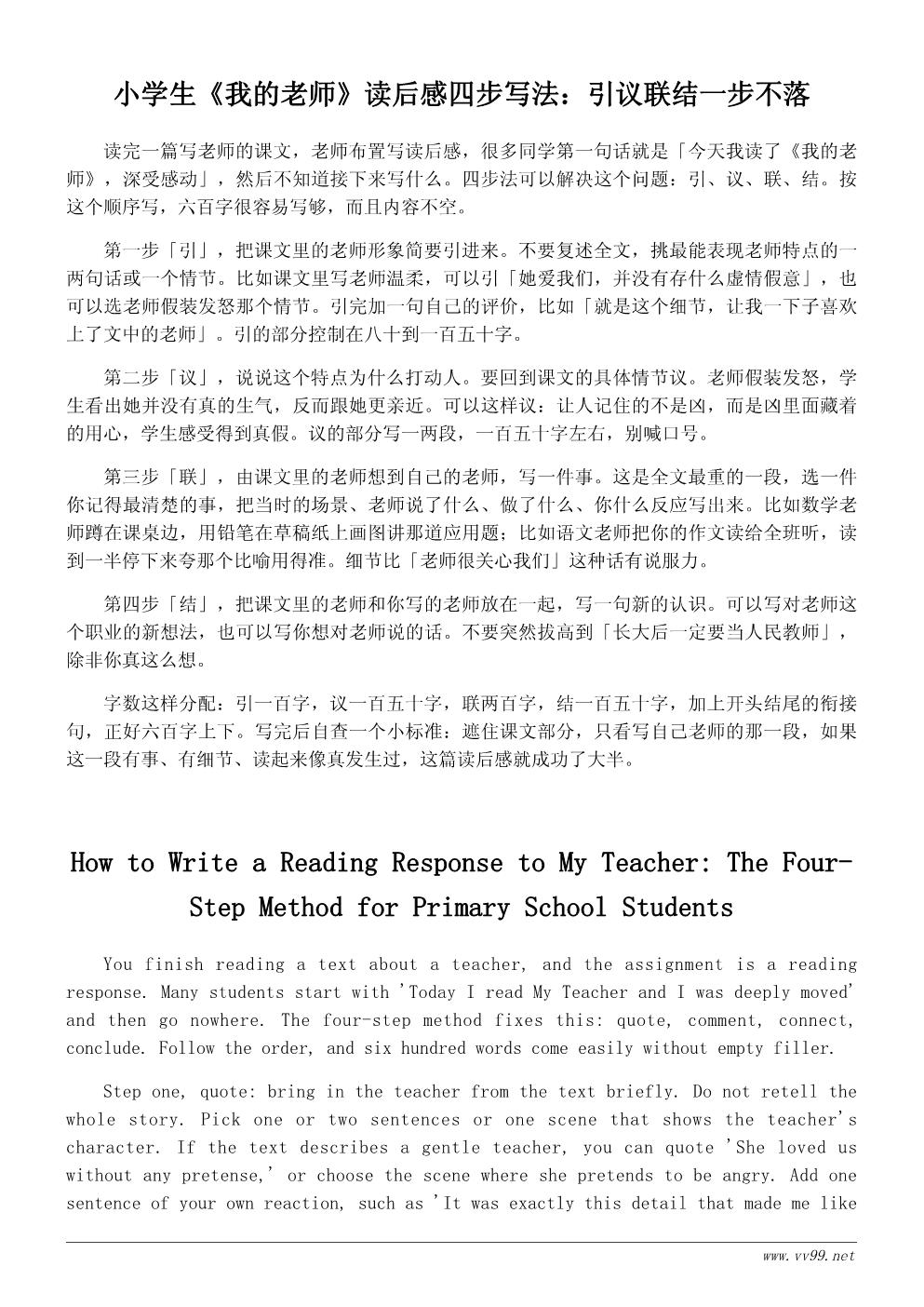 小学生我的老师读后感写作指南:从课文到自己的老师 小学生我的老师读后感写作指南:从课文到自己的老师
