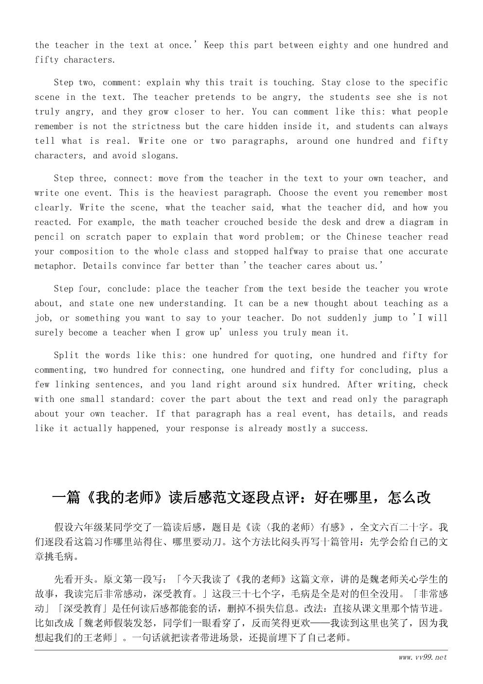 小学生我的老师读后感写作指南:从课文到自己的老师 小学生我的老师读后感写作指南:从课文到自己的老师