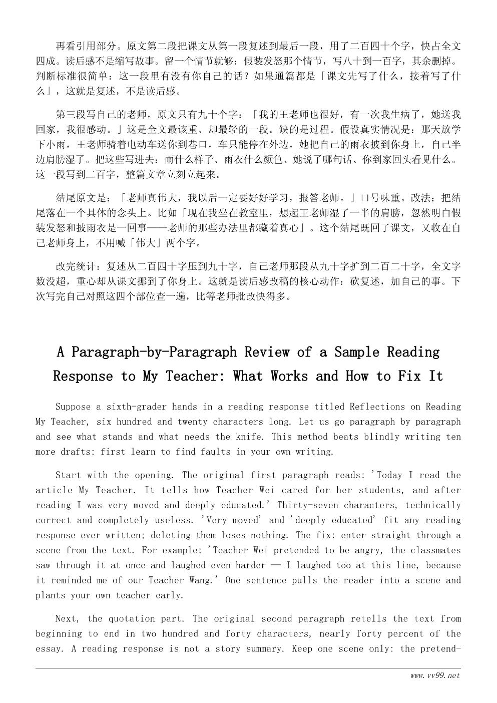 小学生我的老师读后感写作指南:从课文到自己的老师 小学生我的老师读后感写作指南:从课文到自己的老师