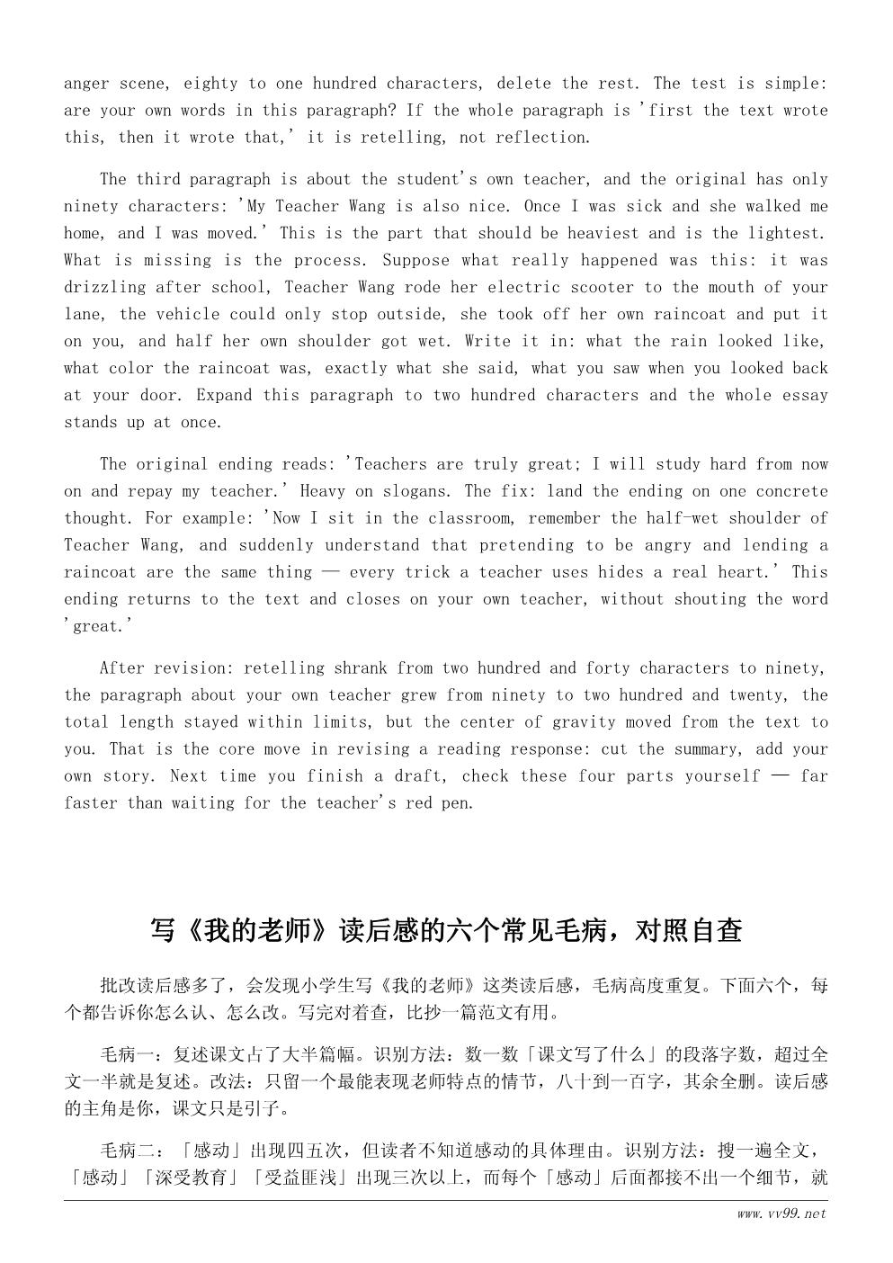 小学生我的老师读后感写作指南:从课文到自己的老师 小学生我的老师读后感写作指南:从课文到自己的老师