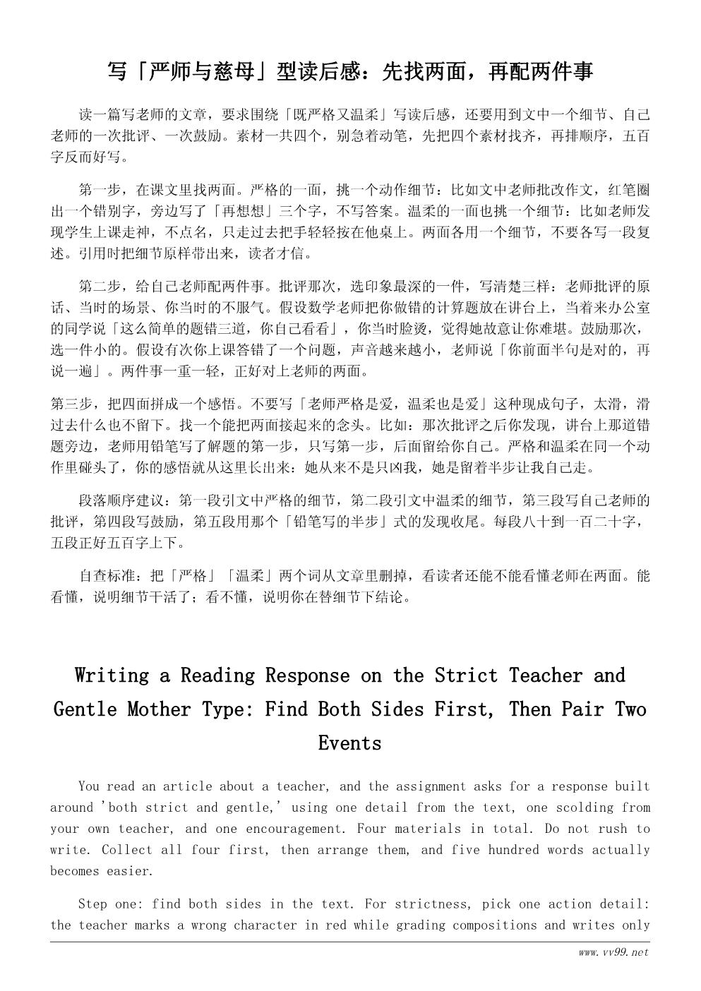 读《我的老师》有感500字范文:严师与慈母 读《我的老师》有感500字范文:严师与慈母