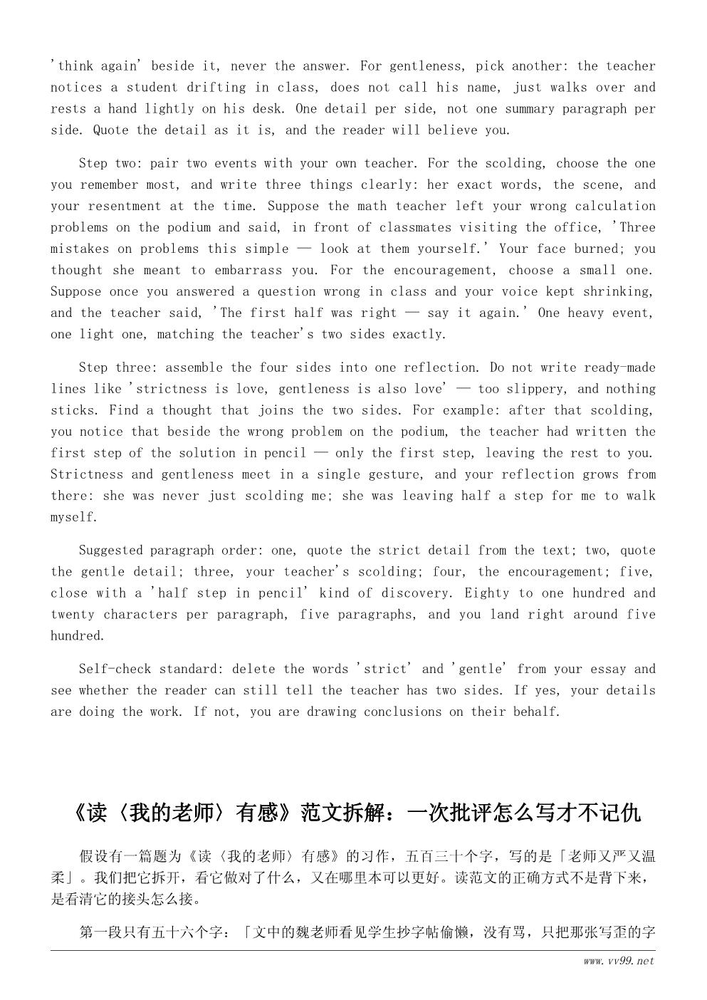 读《我的老师》有感500字范文:严师与慈母 读《我的老师》有感500字范文:严师与慈母