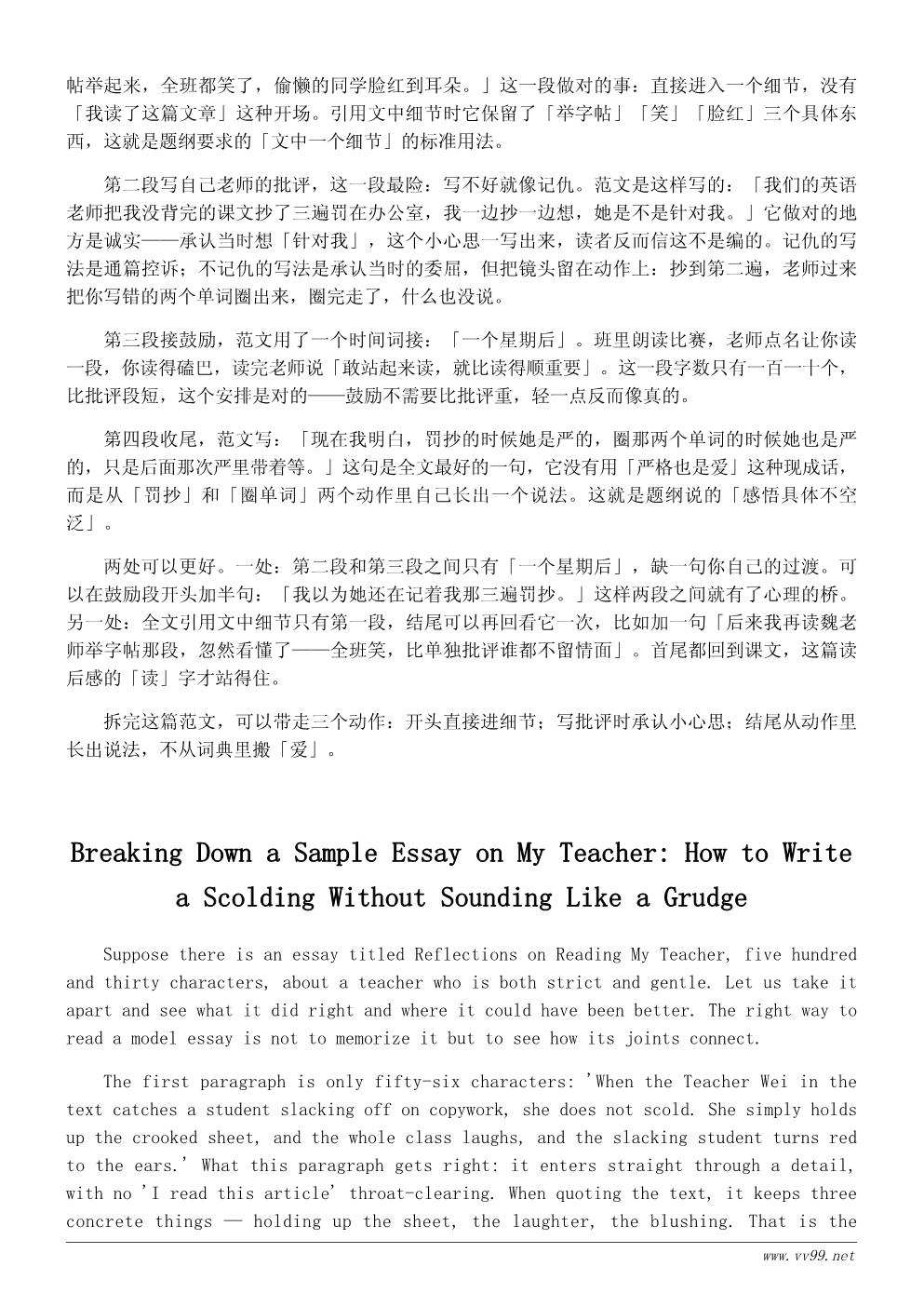 读《我的老师》有感500字范文:严师与慈母 读《我的老师》有感500字范文:严师与慈母