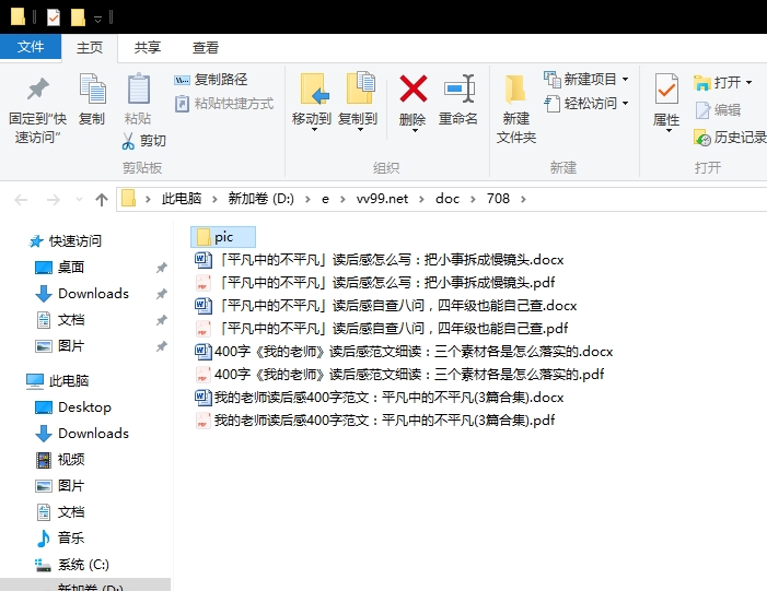 我的老师读后感400字范文：平凡中的不平凡