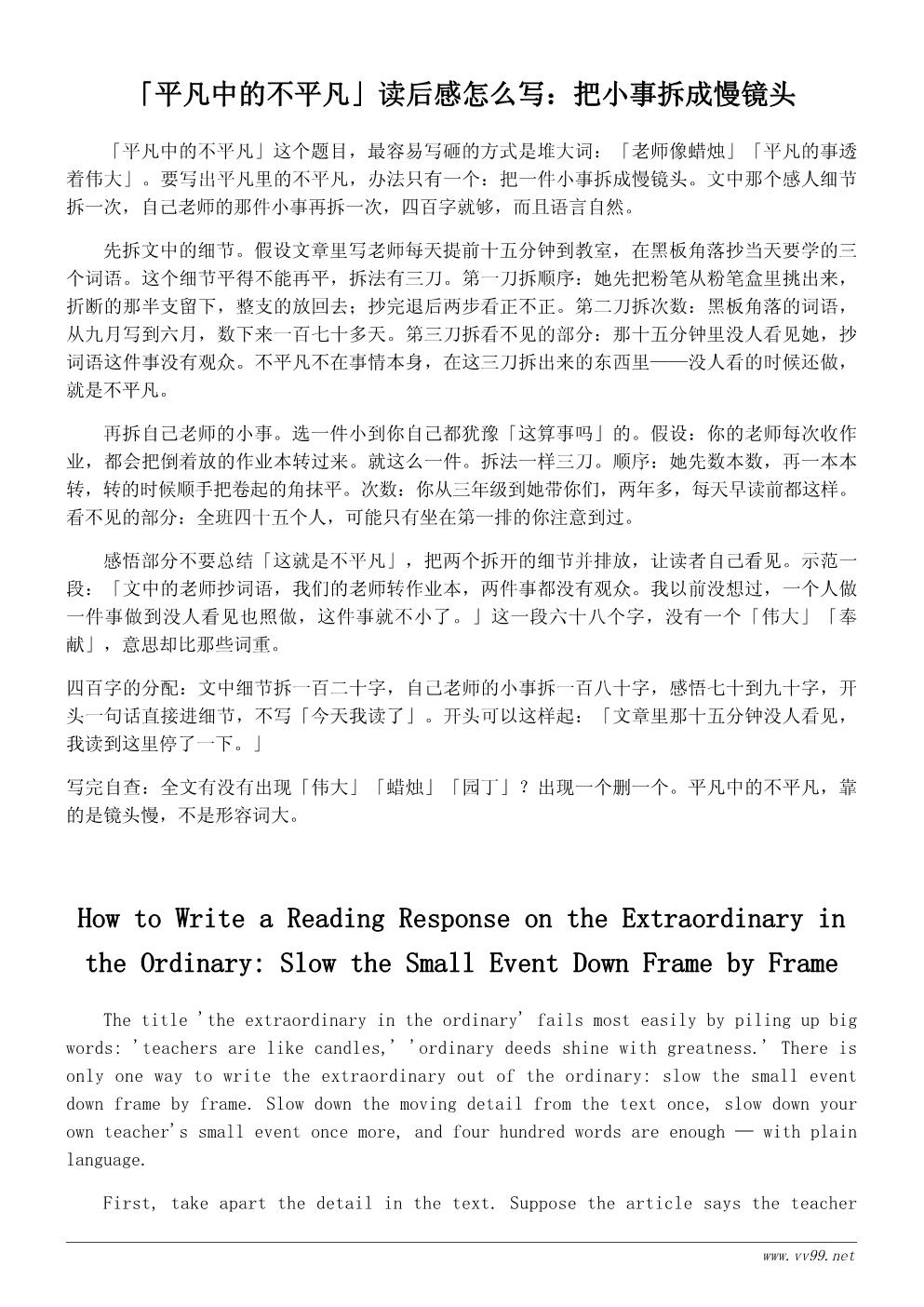我的老师读后感400字范文：平凡中的不平凡