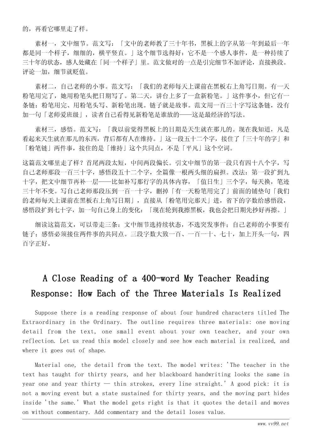 我的老师读后感400字范文：平凡中的不平凡