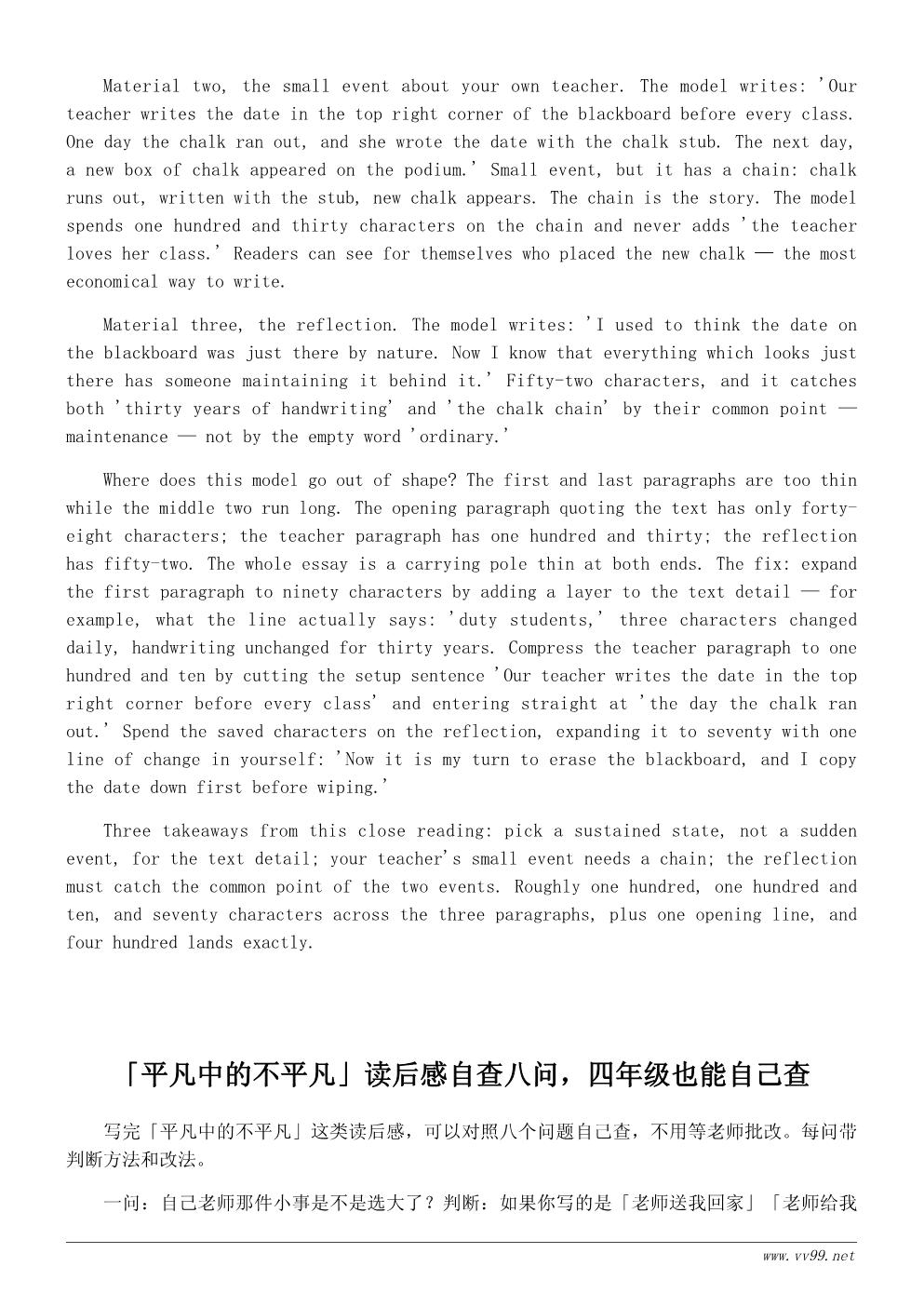 我的老师读后感400字范文：平凡中的不平凡