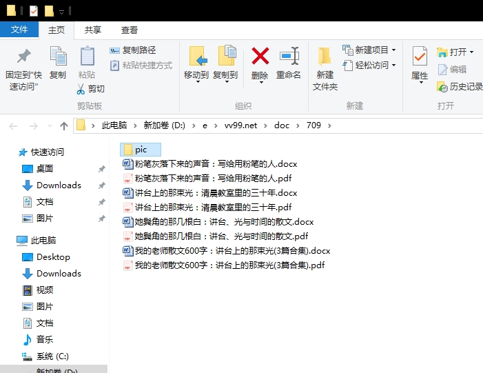 我的老师散文600字：讲台上的那束光