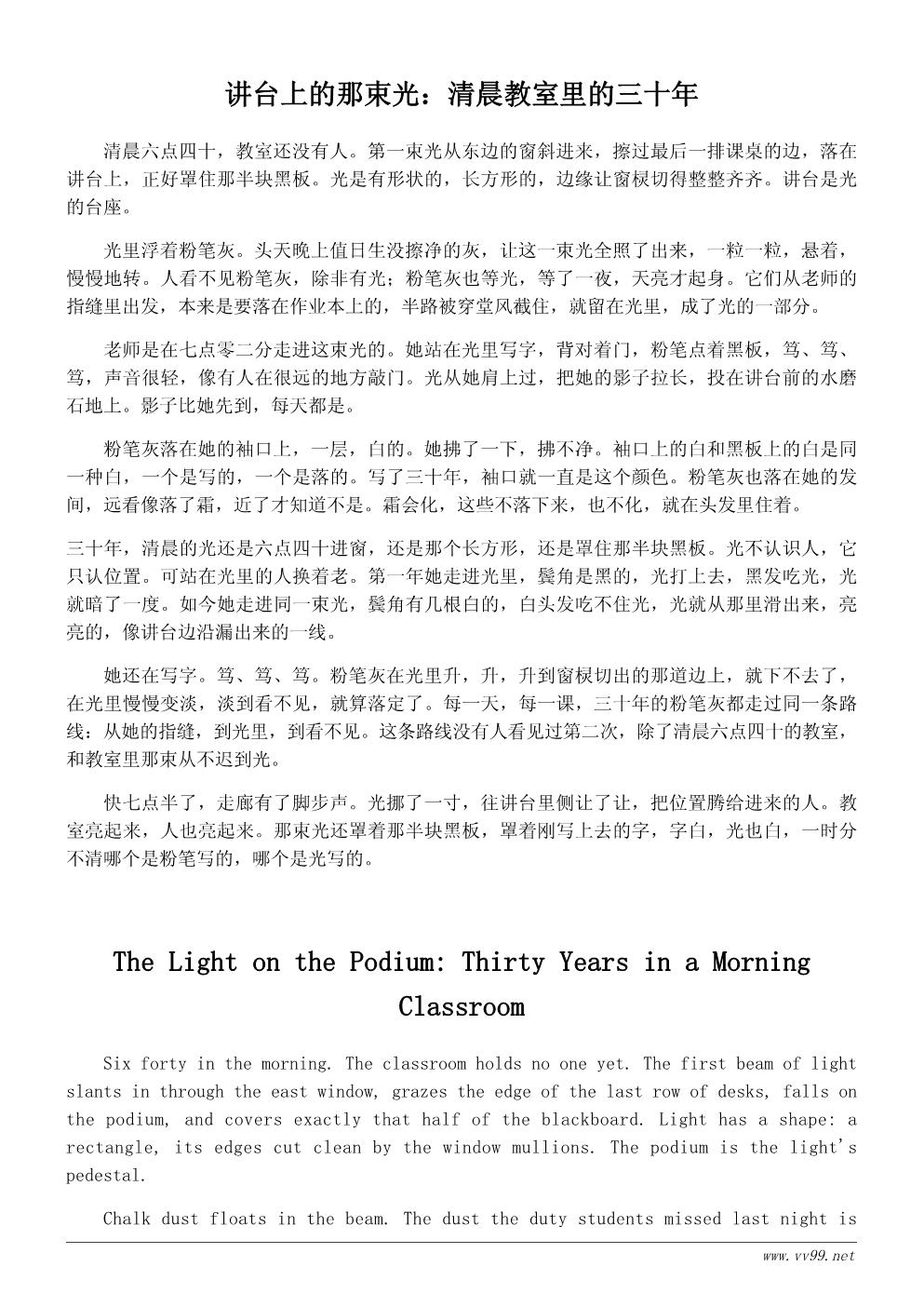我的老师散文600字：讲台上的那束光
