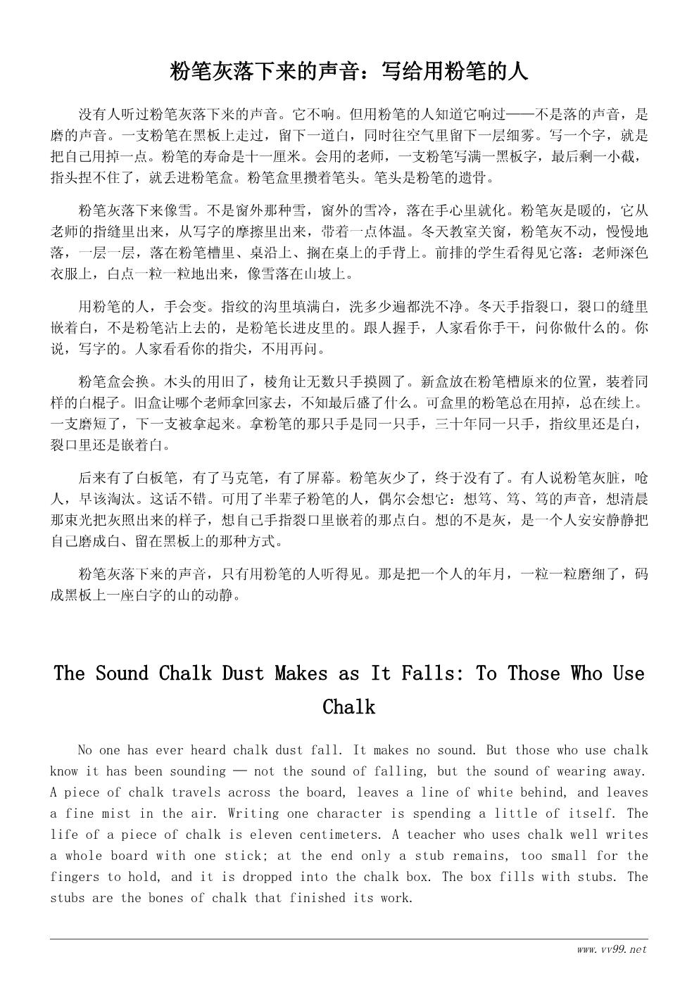 我的老师散文600字：讲台上的那束光