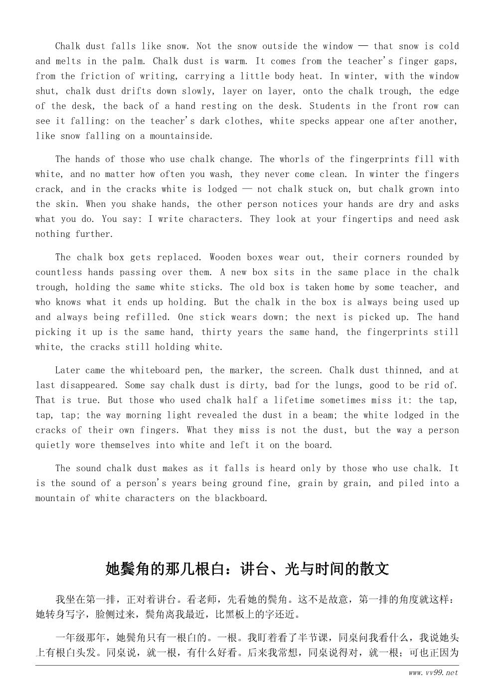 我的老师散文600字：讲台上的那束光