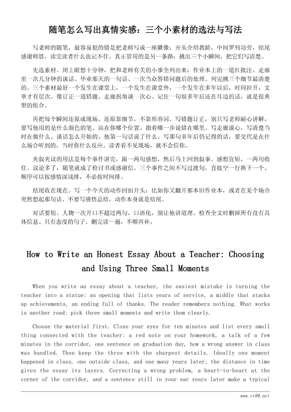 我的老师随笔：那些年被老师改变的小事