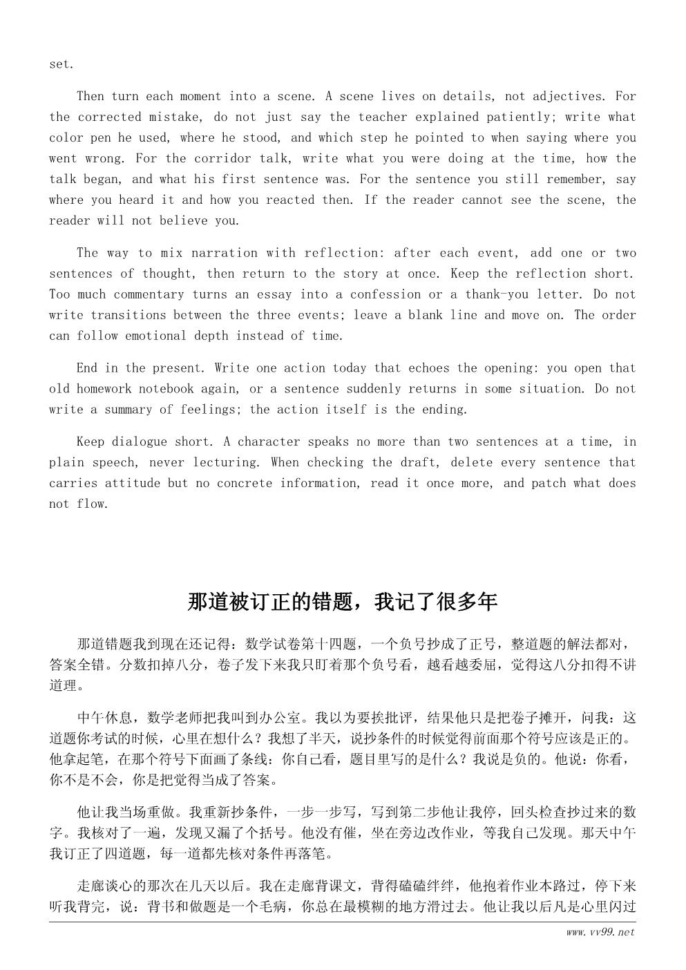 我的老师随笔：那些年被老师改变的小事