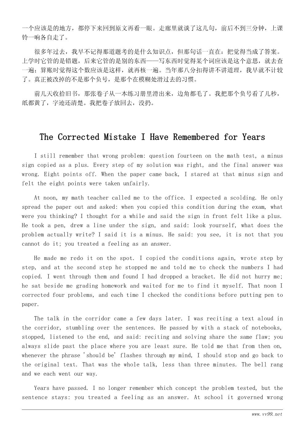 我的老师随笔：那些年被老师改变的小事