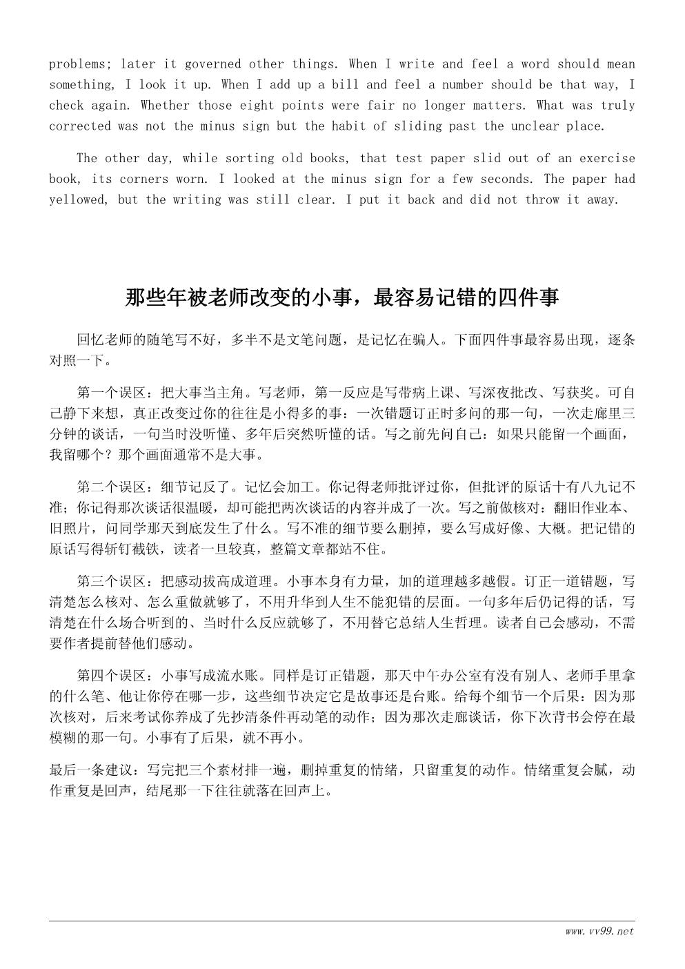 我的老师随笔：那些年被老师改变的小事