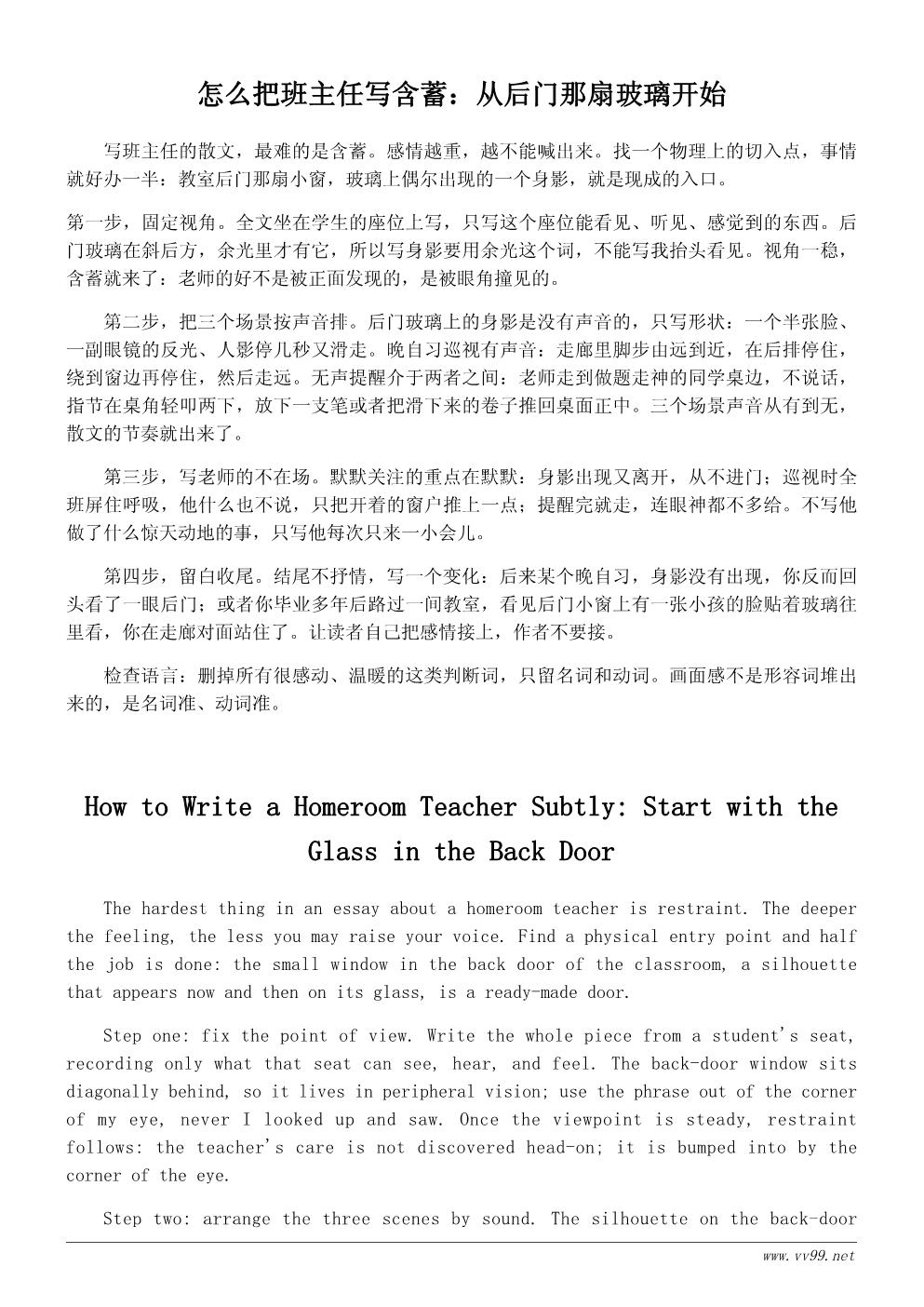 我的老师散文500字:教室后门的那双眼睛 我的老师散文500字:教室后门的那双眼睛