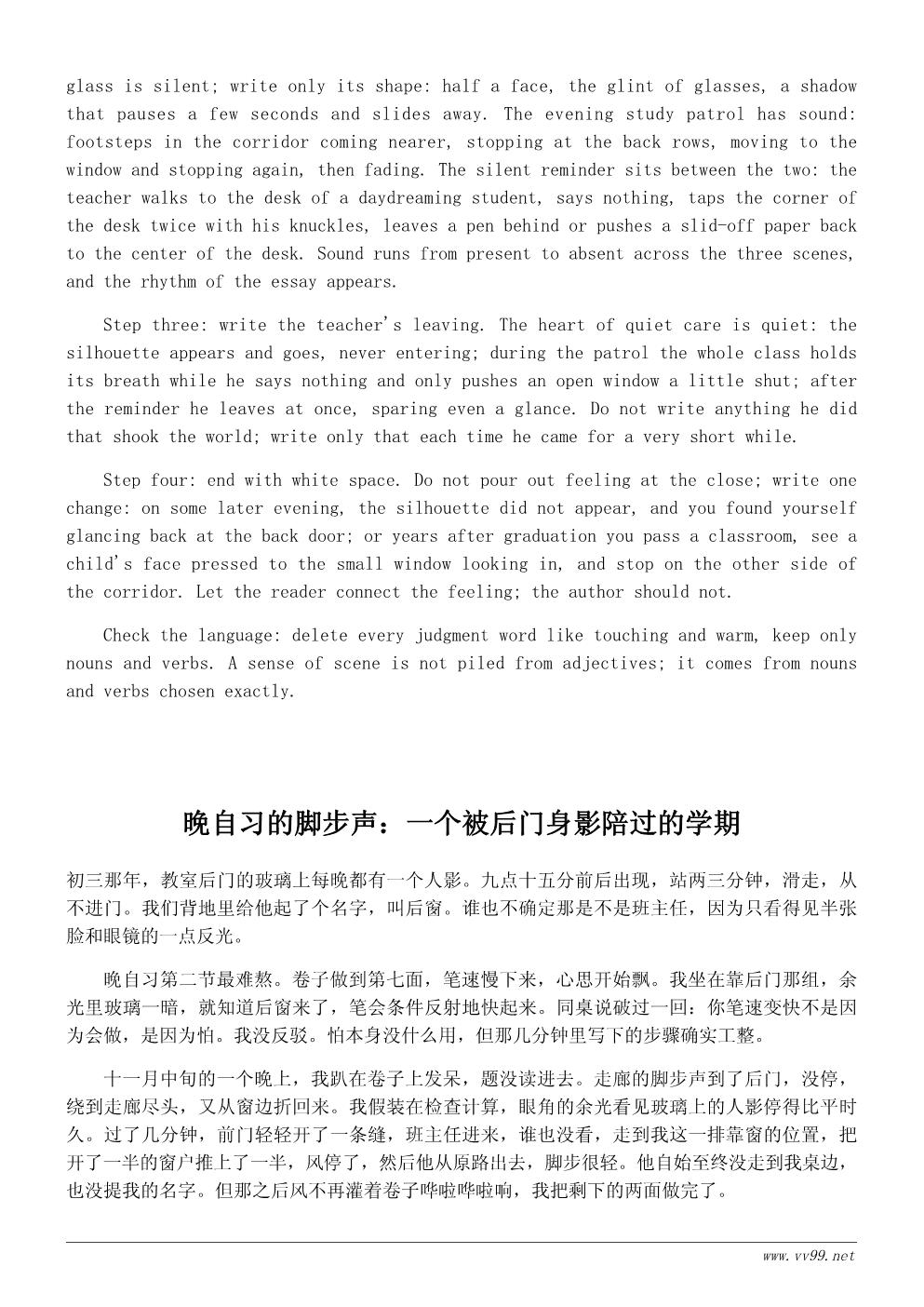 我的老师散文500字:教室后门的那双眼睛 我的老师散文500字:教室后门的那双眼睛