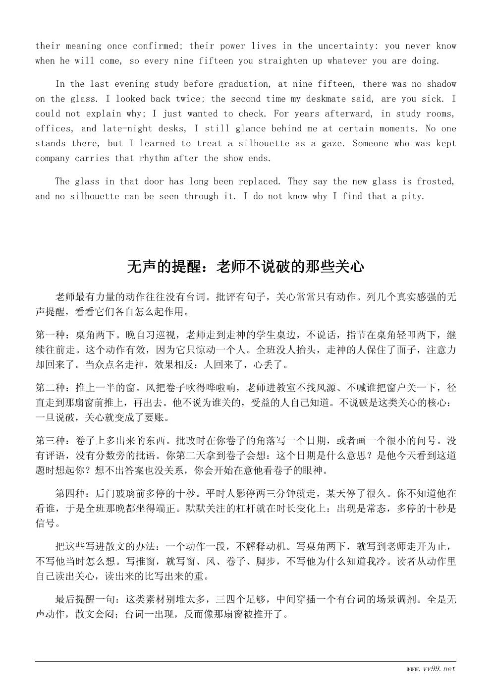 我的老师散文500字:教室后门的那双眼睛 我的老师散文500字:教室后门的那双眼睛