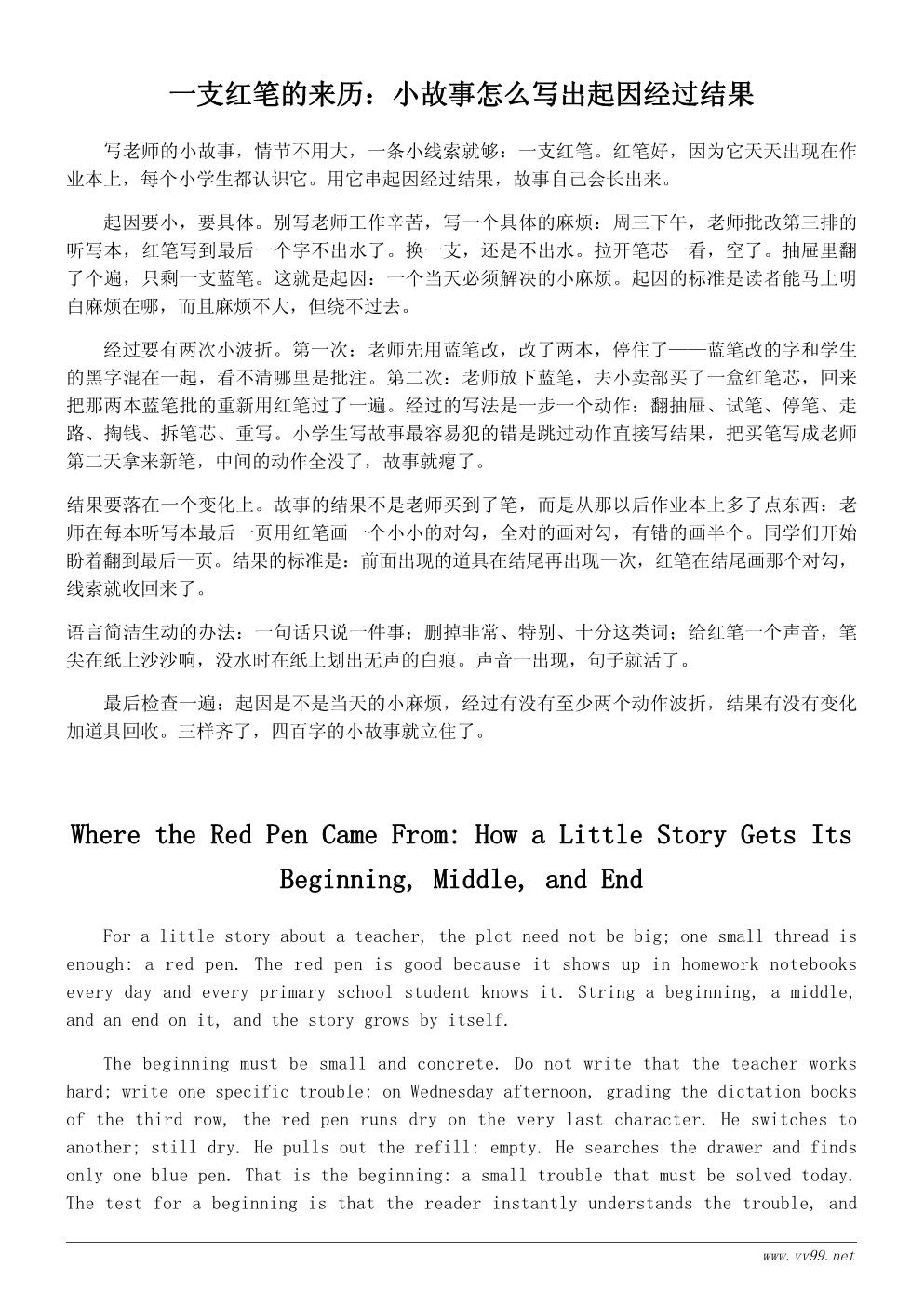 我的老师小故事:一支红笔的故事 我的老师小故事:一支红笔的故事