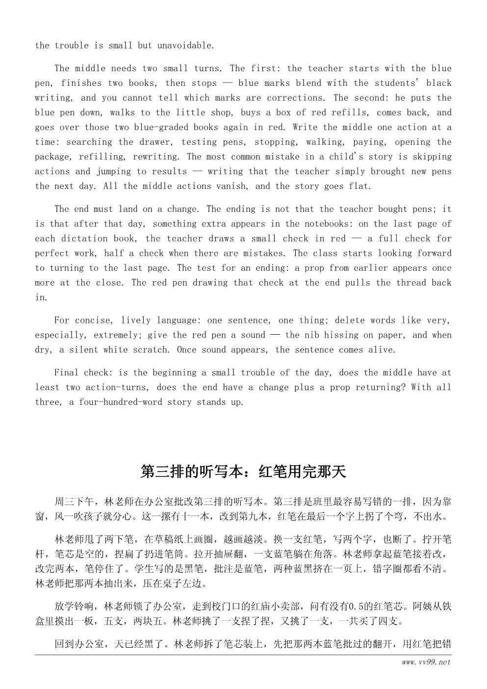 我的老师小故事:一支红笔的故事 我的老师小故事:一支红笔的故事