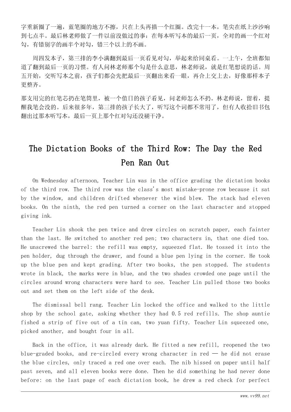 我的老师小故事:一支红笔的故事 我的老师小故事:一支红笔的故事