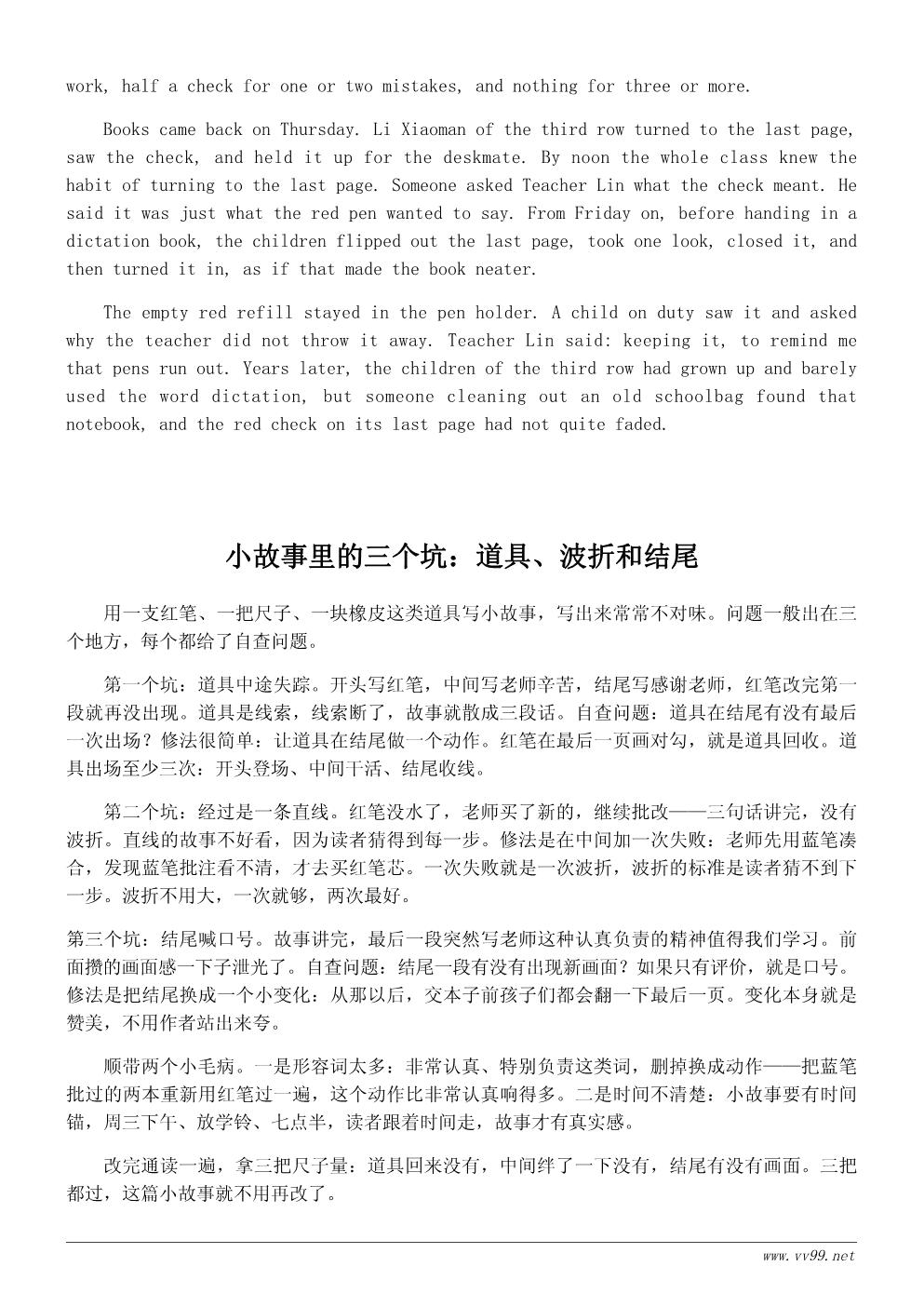 我的老师小故事:一支红笔的故事 我的老师小故事:一支红笔的故事
