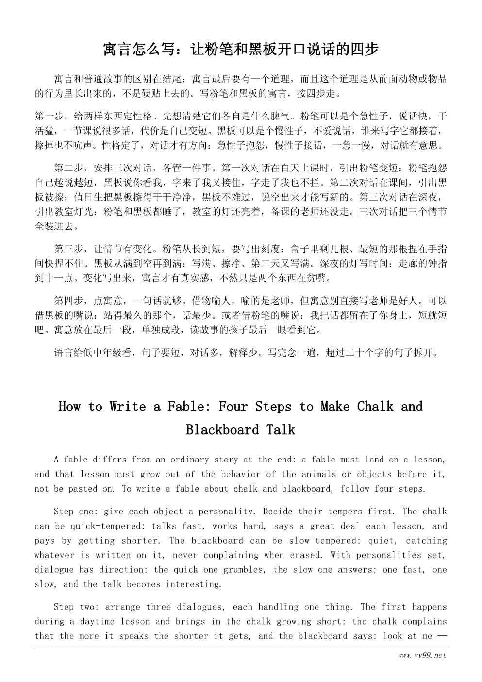 我的老师寓言小故事:粉笔和黑板谁更辛苦 我的老师寓言小故事:粉笔和黑板谁更辛苦