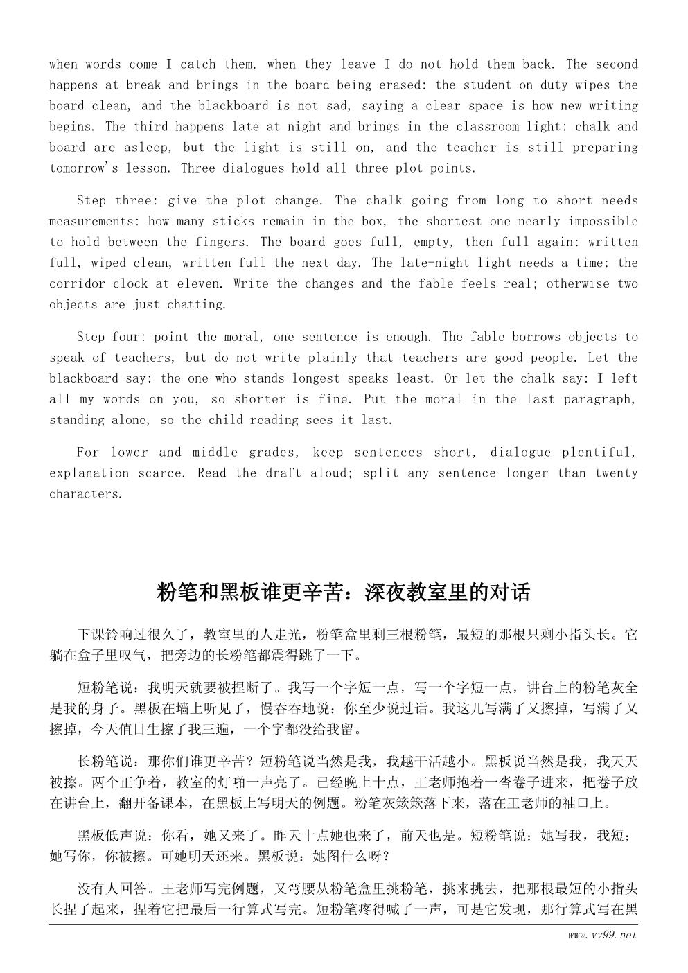我的老师寓言小故事:粉笔和黑板谁更辛苦 我的老师寓言小故事:粉笔和黑板谁更辛苦