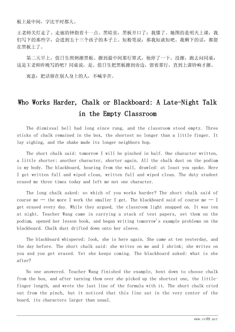我的老师寓言小故事:粉笔和黑板谁更辛苦 我的老师寓言小故事:粉笔和黑板谁更辛苦