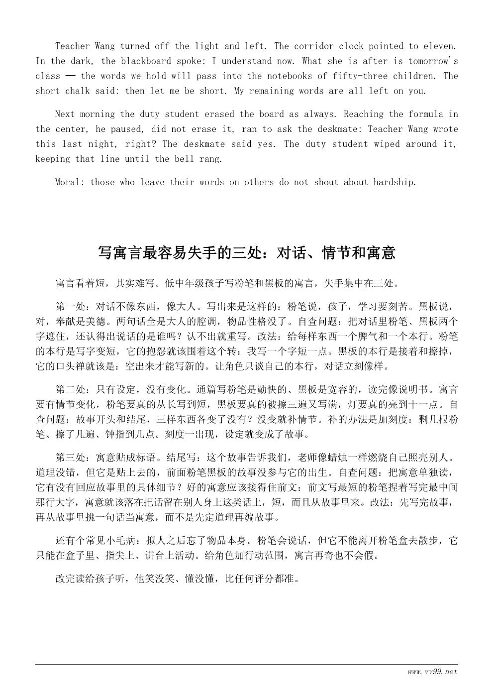 我的老师寓言小故事:粉笔和黑板谁更辛苦 我的老师寓言小故事:粉笔和黑板谁更辛苦