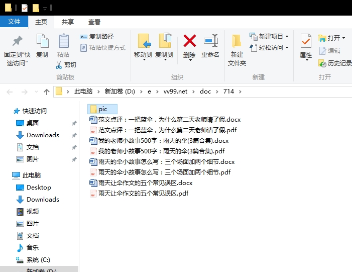 我的老师小故事500字：雨天的伞