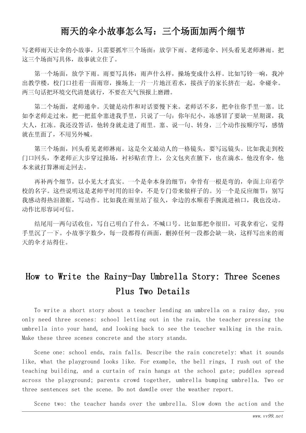 我的老师小故事500字：雨天的伞