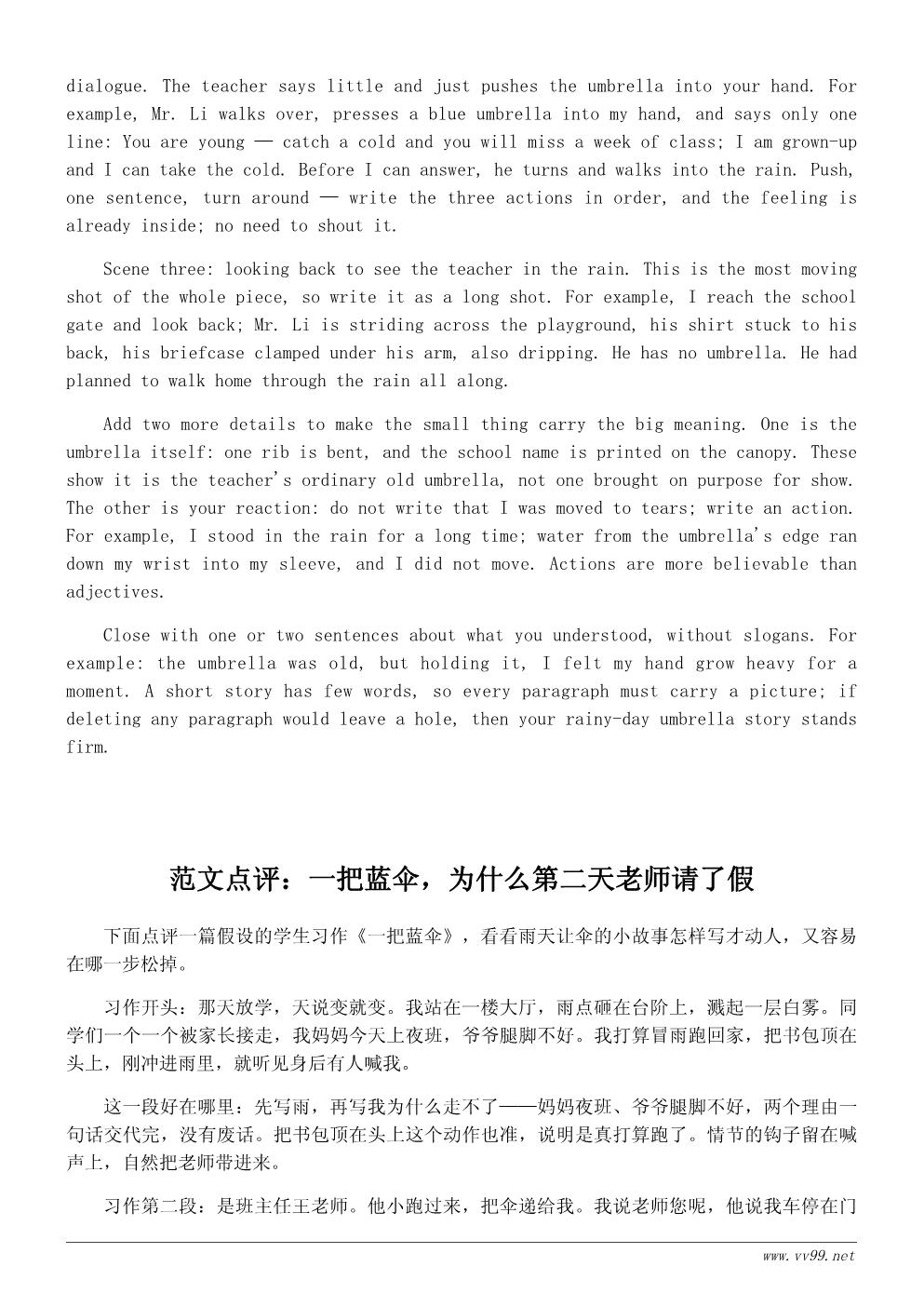 我的老师小故事500字：雨天的伞