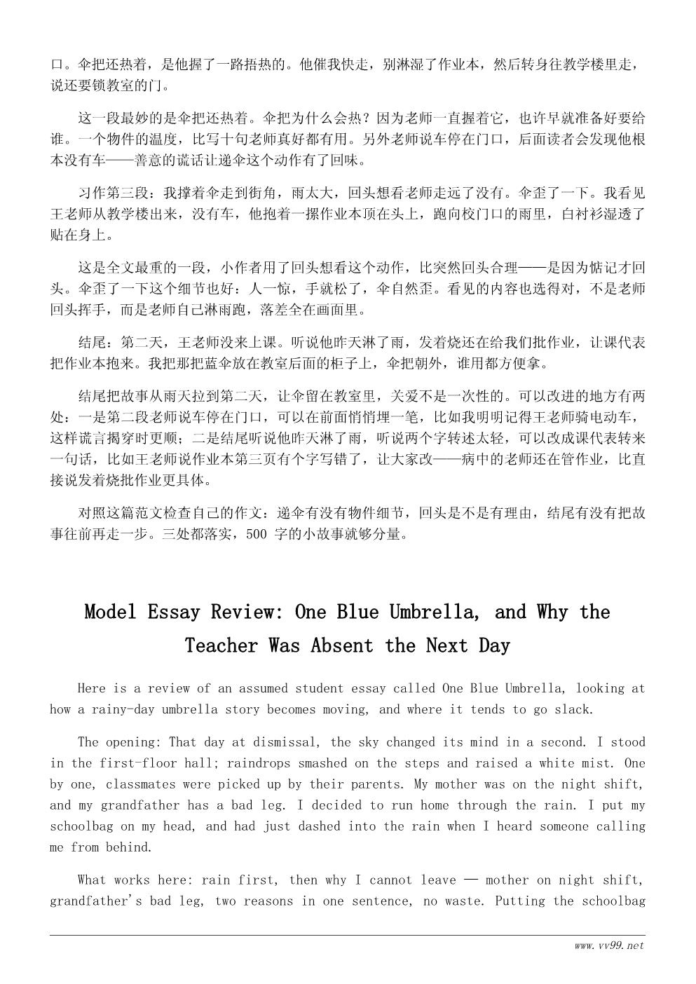 我的老师小故事500字：雨天的伞