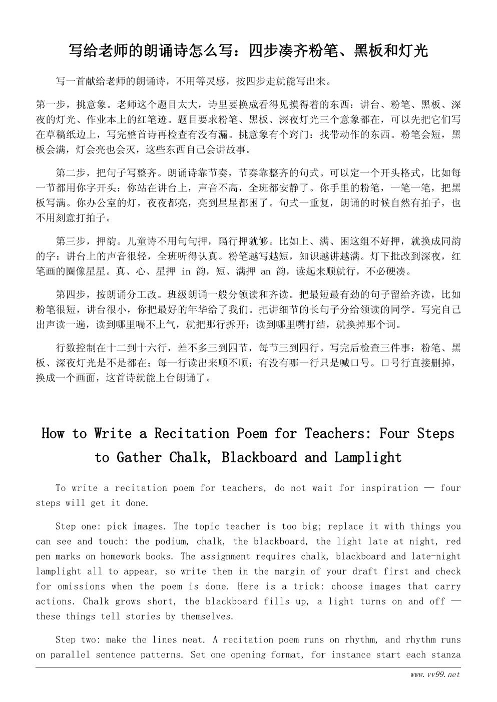 我的老师诗歌：写给讲台上的你（适合小学生朗诵）