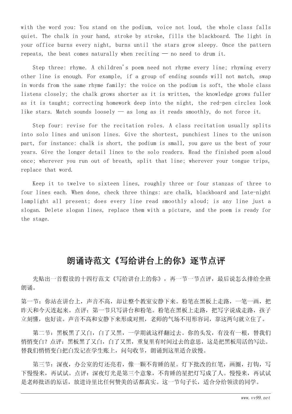 我的老师诗歌：写给讲台上的你（适合小学生朗诵）