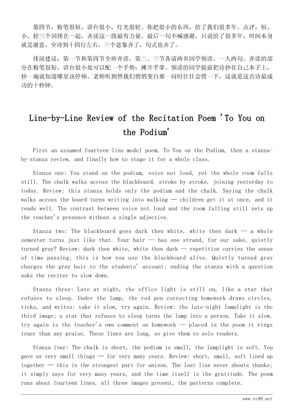 我的老师诗歌：写给讲台上的你（适合小学生朗诵）